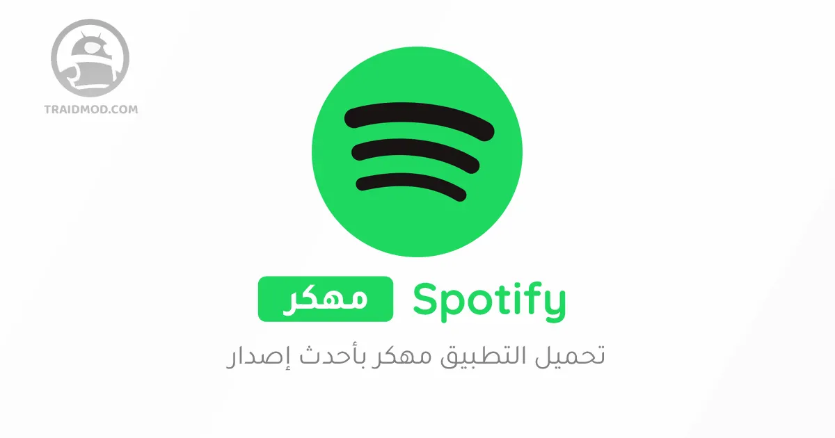 تنزيل سبوتيفاي بريميوم Spotify Premium 2024 للأندرويد