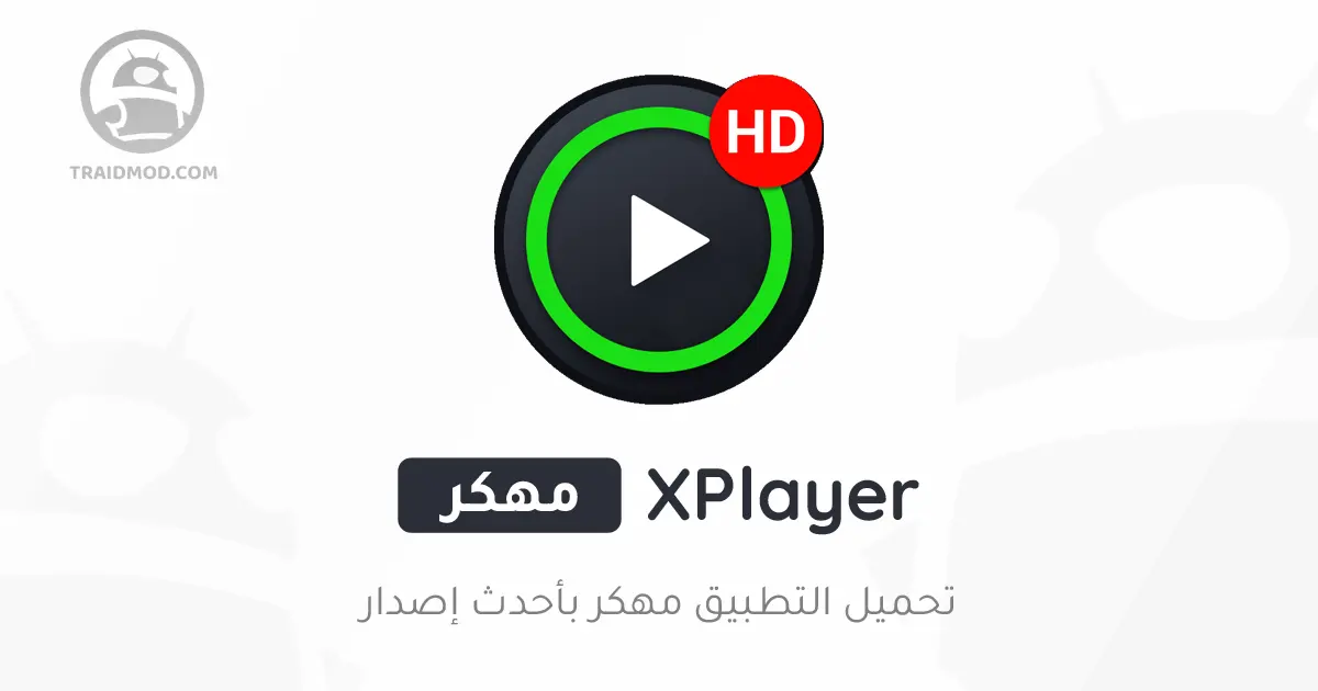 تحميل تطبيق XPlayer Pro مهكر 2024 [اخر اصدار]